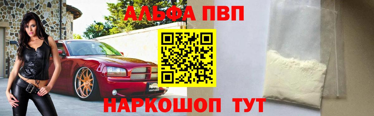 A PVP Соль  Alpha PVP  Назарово  Вход с VPN  Alfa_PVP Crystall 