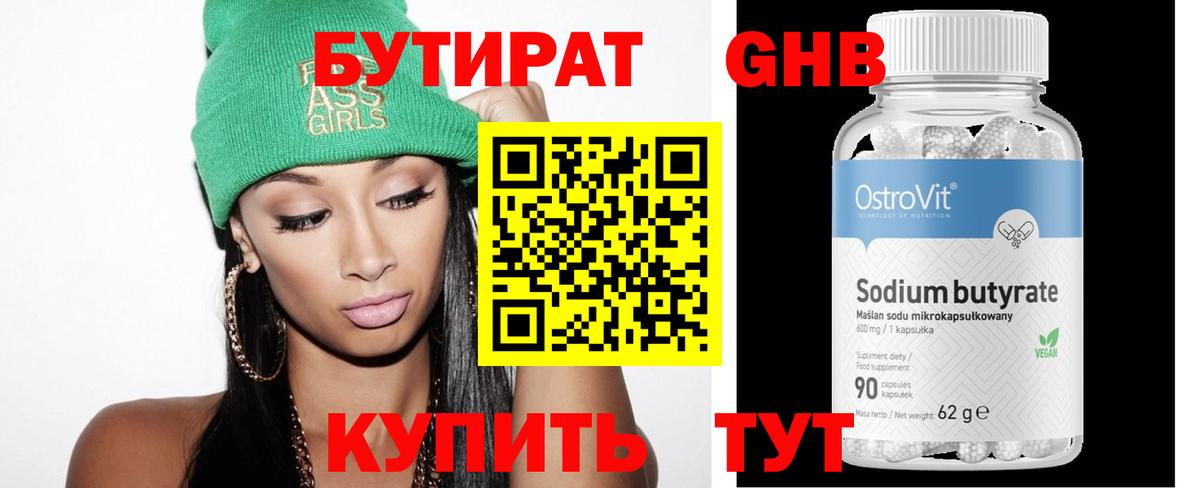 БУТИРАТ бутик  Вход с VPN  Назарово 