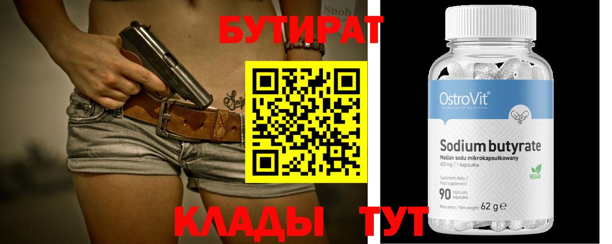 Бутират оксана  БУТИРАТ  Назарово 