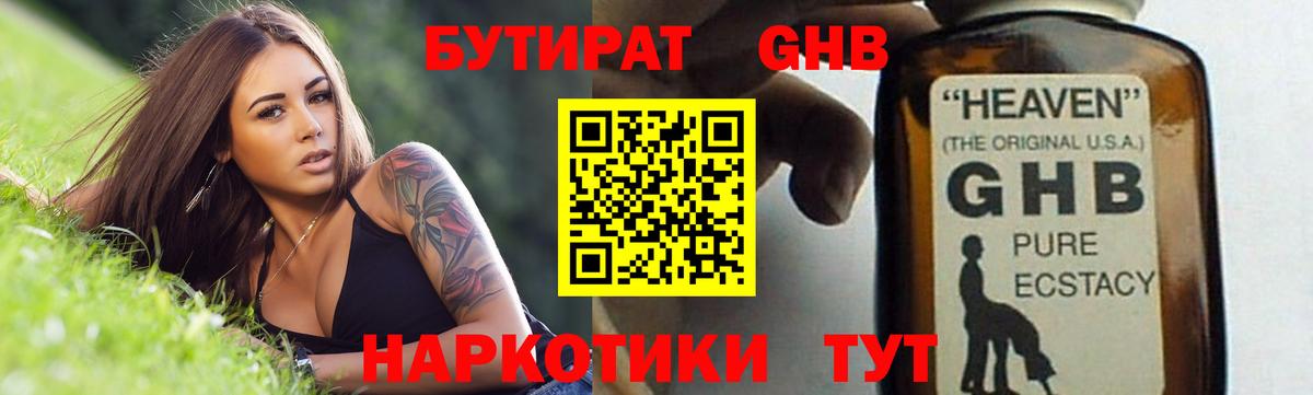 Бутират бутик Назарово