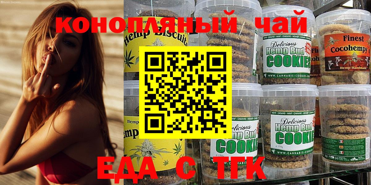 Еда ТГК конопля  Вход с VPN  Назарово 