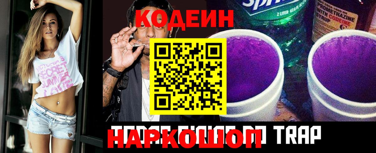 Кодеиновый сироп Lean Purple Drank  Вход с VPN  Назарово  Кодеиновый сироп Lean напиток Lean (лин) 