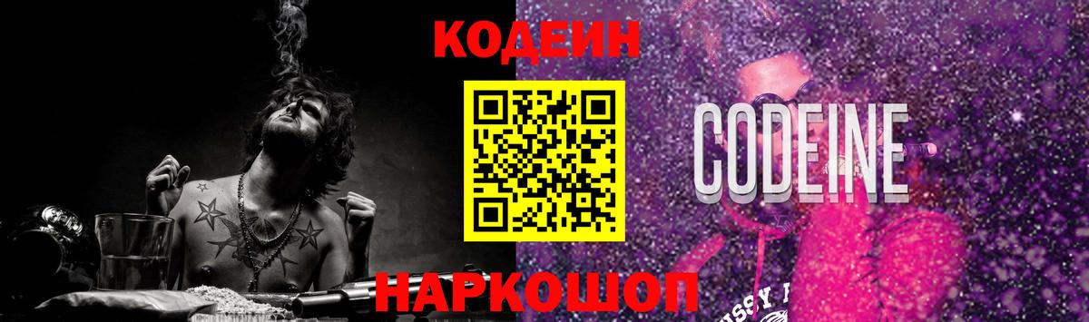 Кодеиновый сироп Lean Purple Drank  Назарово  наркота  Codein Purple Drank 