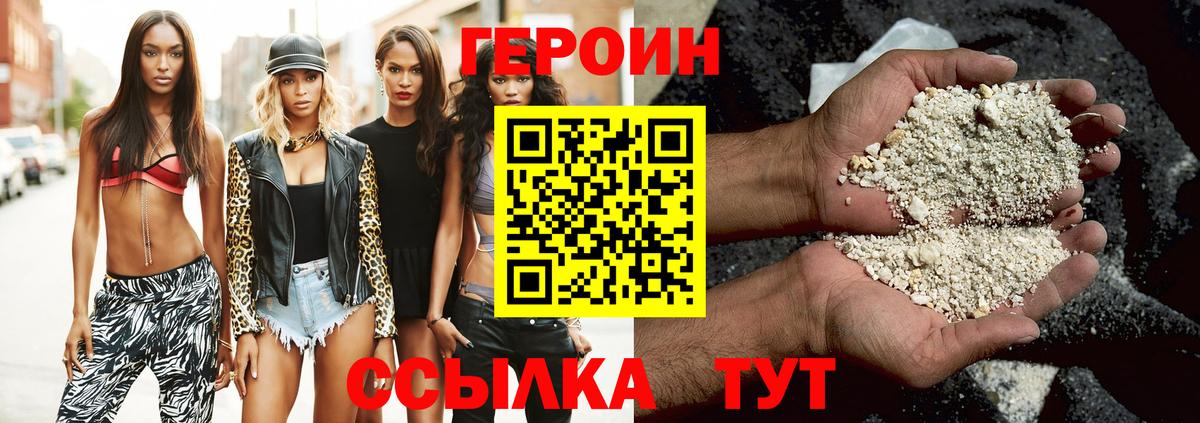 Героин белый Назарово