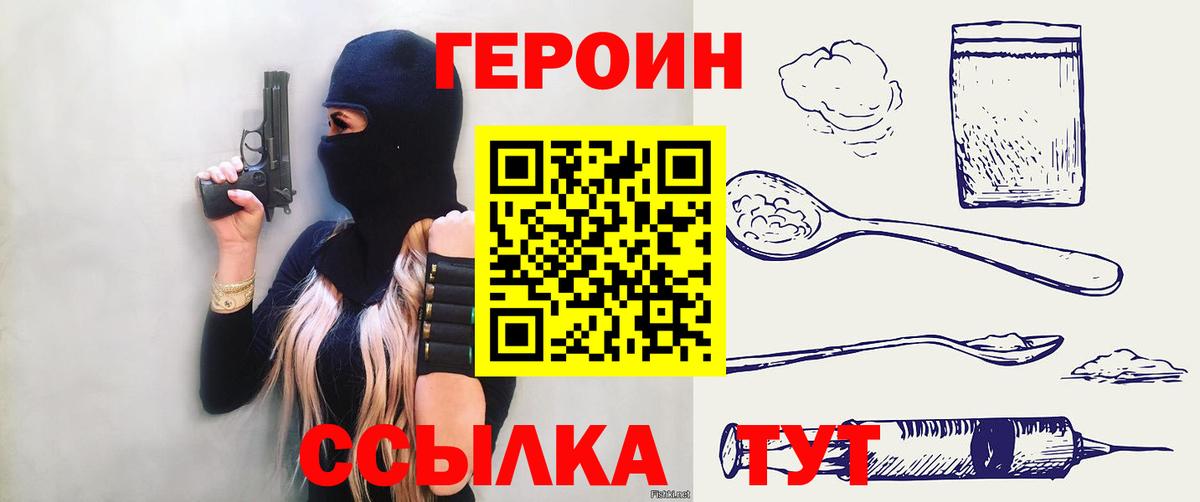 Героин гречка Назарово