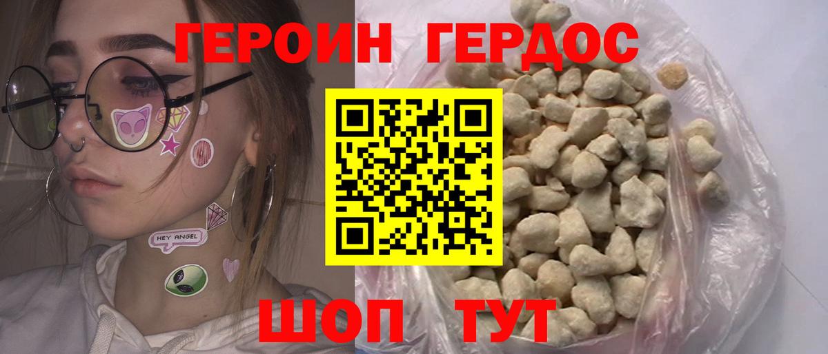 ГЕРОИН  Назарово  Героин хмурый 