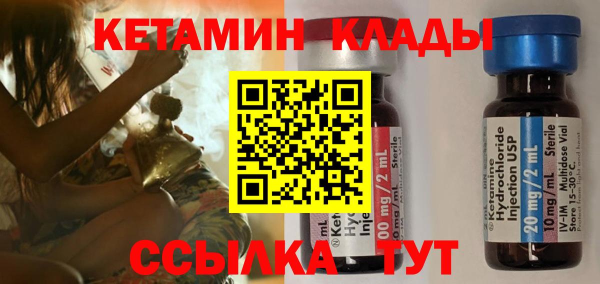 КЕТАМИН ketamine  Вход с VPN  Кетамин VHQ  Назарово 
