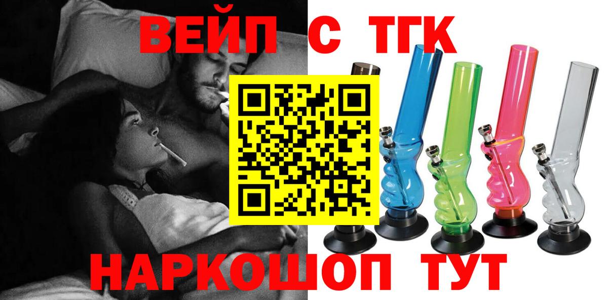Назарово  ТГК жижа  ТГК вейп с тгк  наркошоп  Вход с VPN 